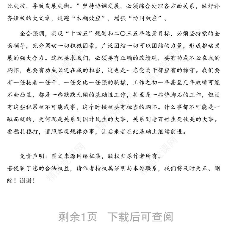 坚持创新、求实、担当“三步走”，书写新时代高质量发展画卷——学习十九届五中全会精神心得体会