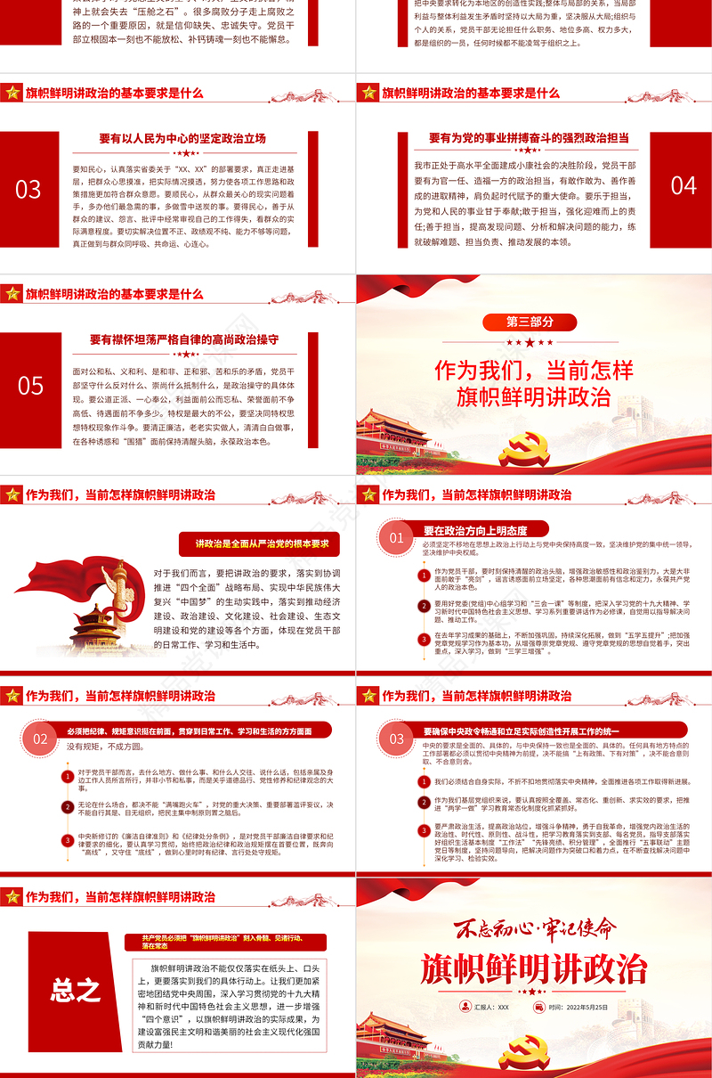 旗帜鲜明讲政治PPT红色党政风不忘初心牢记使命七一主题教育专题课件模板