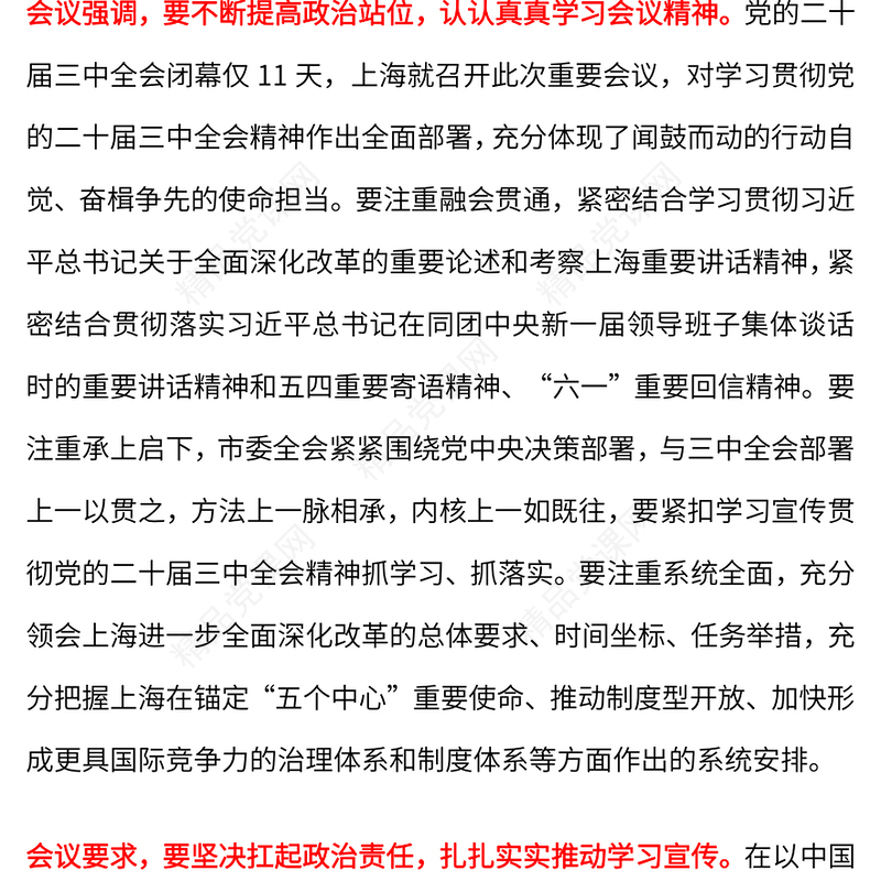 团市委书记会议扩大会议传达学习十二届市委五次全会精神党课讲稿