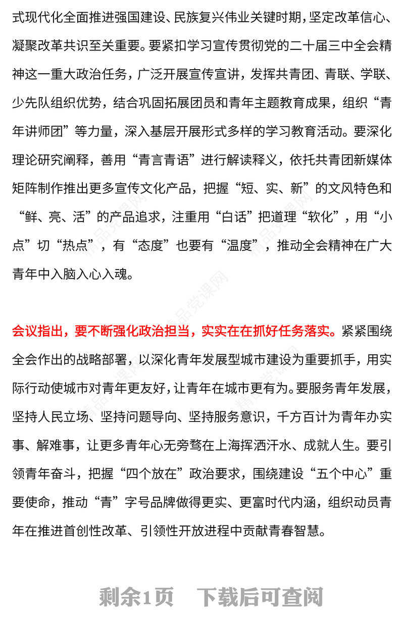 团市委书记会议扩大会议传达学习十二届市委五次全会精神党课讲稿