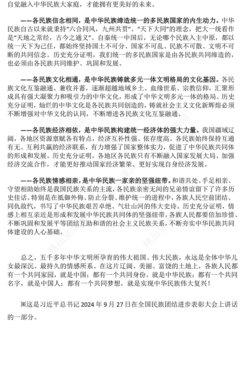 2025中华民族共同体的形成和发展是人心所向大势所趋历史必然PPT课件(讲稿)