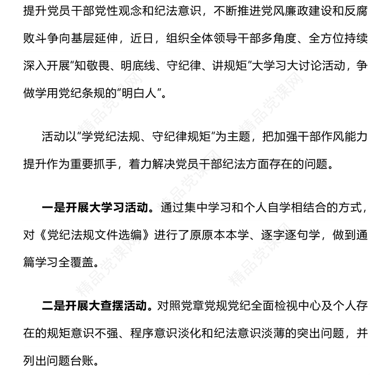 知敬畏明底线守纪律讲规矩PPT红色大气争做学用党纪条规的“明白人”党员学习课件(讲稿)