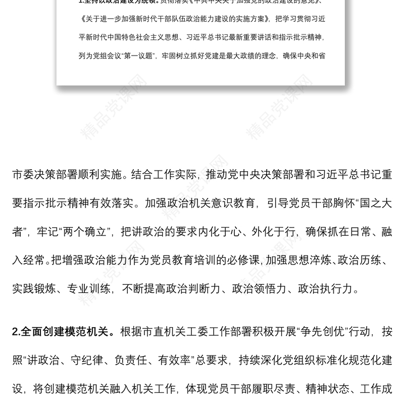 某市机关单位党支部三年换届工作总结报告