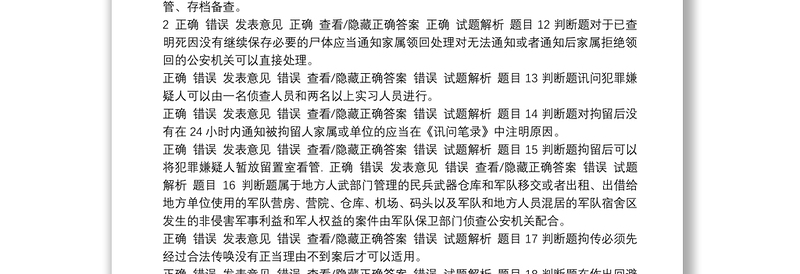 公安机关办理刑事案件程序规定试题