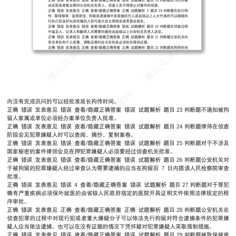 公安机关办理刑事案件程序规定试题