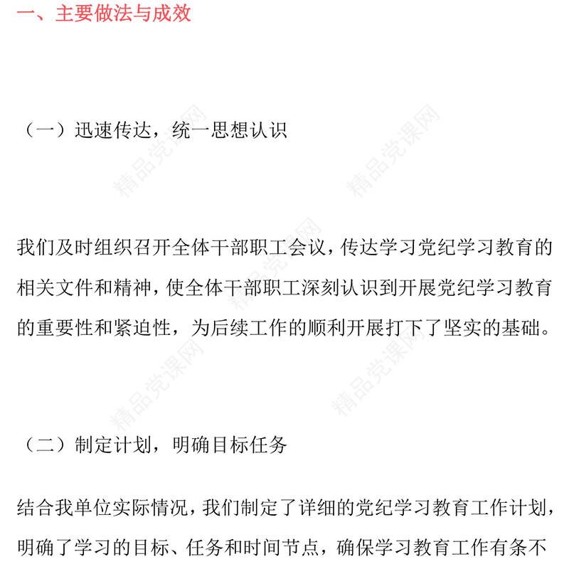 学习教育工作总结模板（单位开展党纪学习）