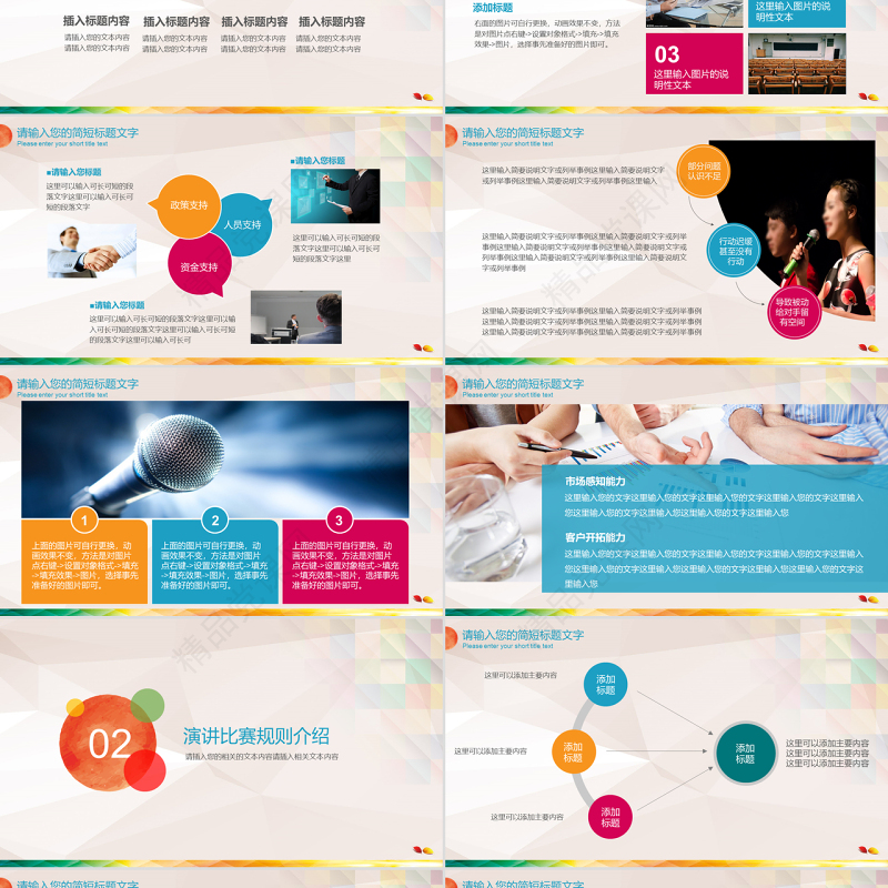 红色大气演讲比赛ppt大学生辩论赛演说演讲ppt