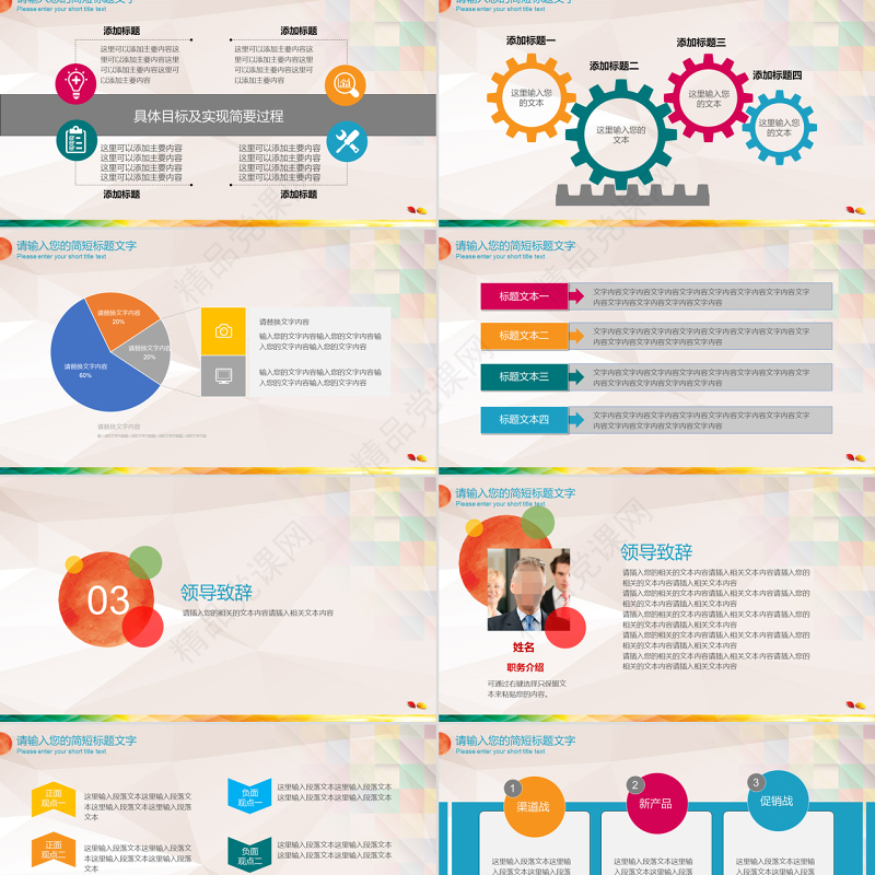 红色大气演讲比赛ppt大学生辩论赛演说演讲ppt