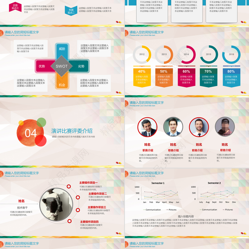 红色大气演讲比赛ppt大学生辩论赛演说演讲ppt