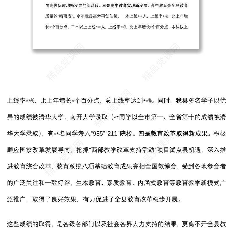 在第三十八个教师节庆祝表彰大会上的讲话