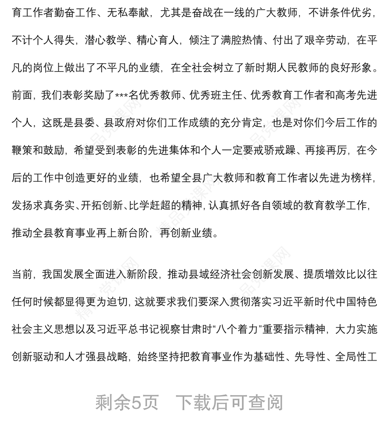 在第三十八个教师节庆祝表彰大会上的讲话