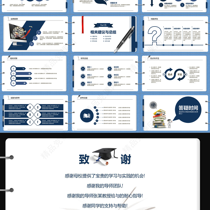 2019藏蓝笔记本分割成毕业论文答辩PPT模板