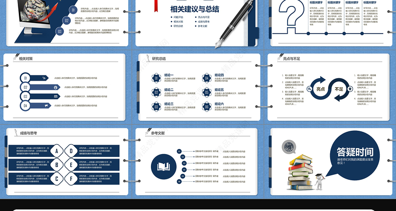 2019藏蓝笔记本分割成毕业论文答辩PPT模板