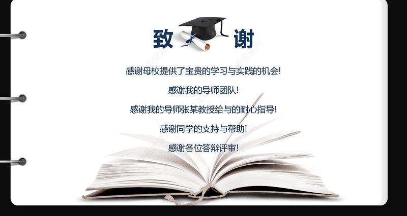 2019藏蓝笔记本分割成毕业论文答辩PPT模板