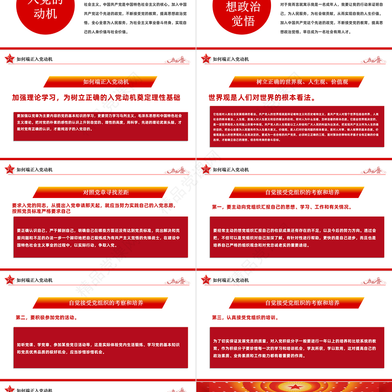 入党动机党课PPT党建风内容完整的入党答辩入党申请知识课件模板
