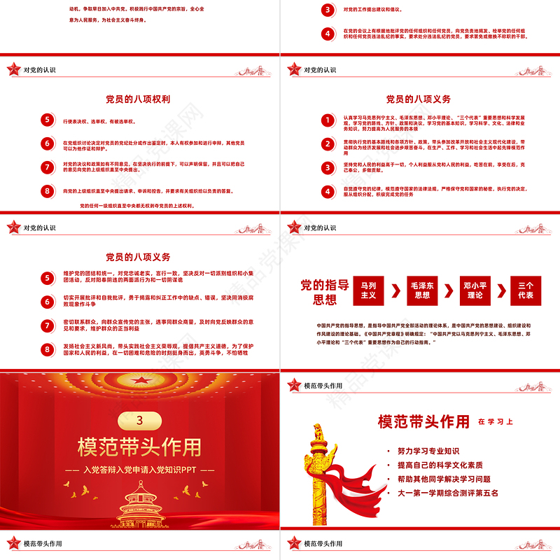 入党动机党课PPT党建风内容完整的入党答辩入党申请知识课件模板