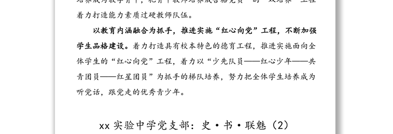 7篇学校党建品牌一校一品党建文化品牌项目建设情况总结范文