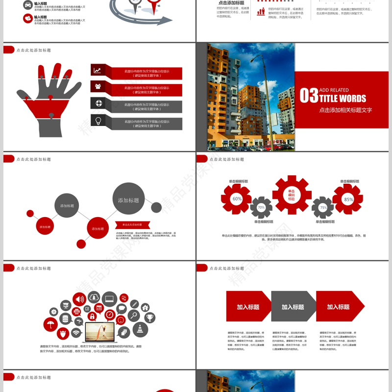 2019物业管理 物业公司小区街道维护安全ppt