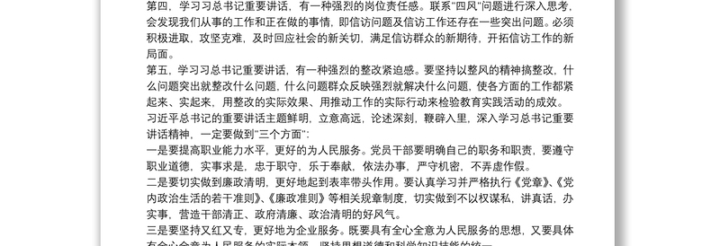 《习近平总书记重要讲话》学习心得体会