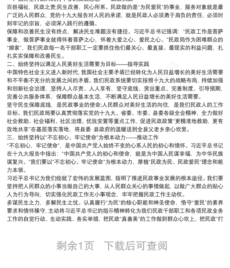 《习近平总书记重要讲话》学习心得体会