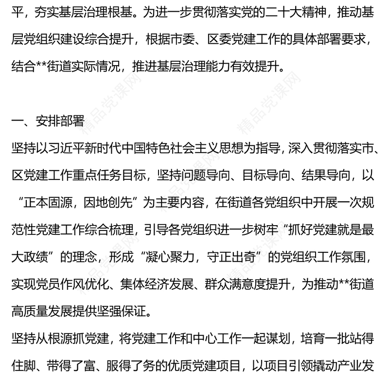 大气实用街道党工委书记抓基层党建突破项目工作总结汇报