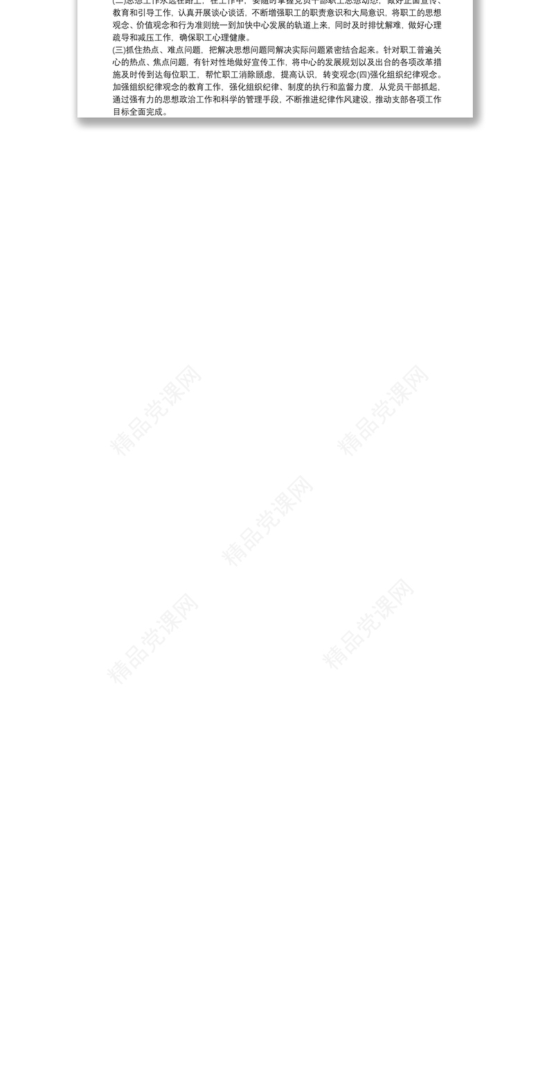 党支部20xx年党员思想动态分析报告