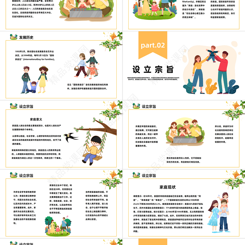 2024国际家庭日PPT精美卡通创造美好家庭环境共享美好生活课件下载