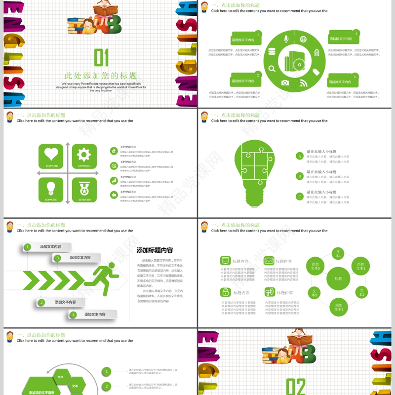 英语教育教学公开课PPT模板