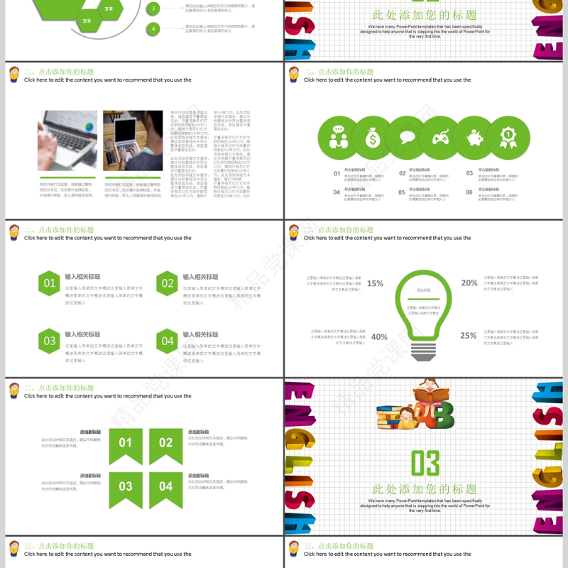 英语教育教学公开课PPT模板