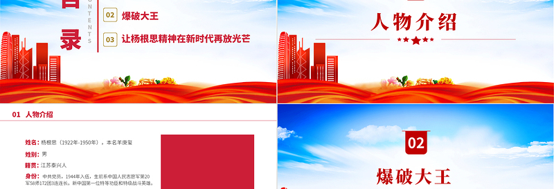 特级战斗英雄杨根思PPT精美风党员干部学习教育专题党课党建课件模板
