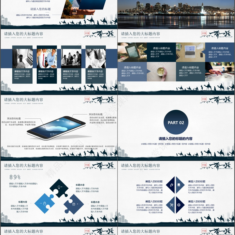 【30页动态】2017年党建政治一带一路简约国风PPT模板