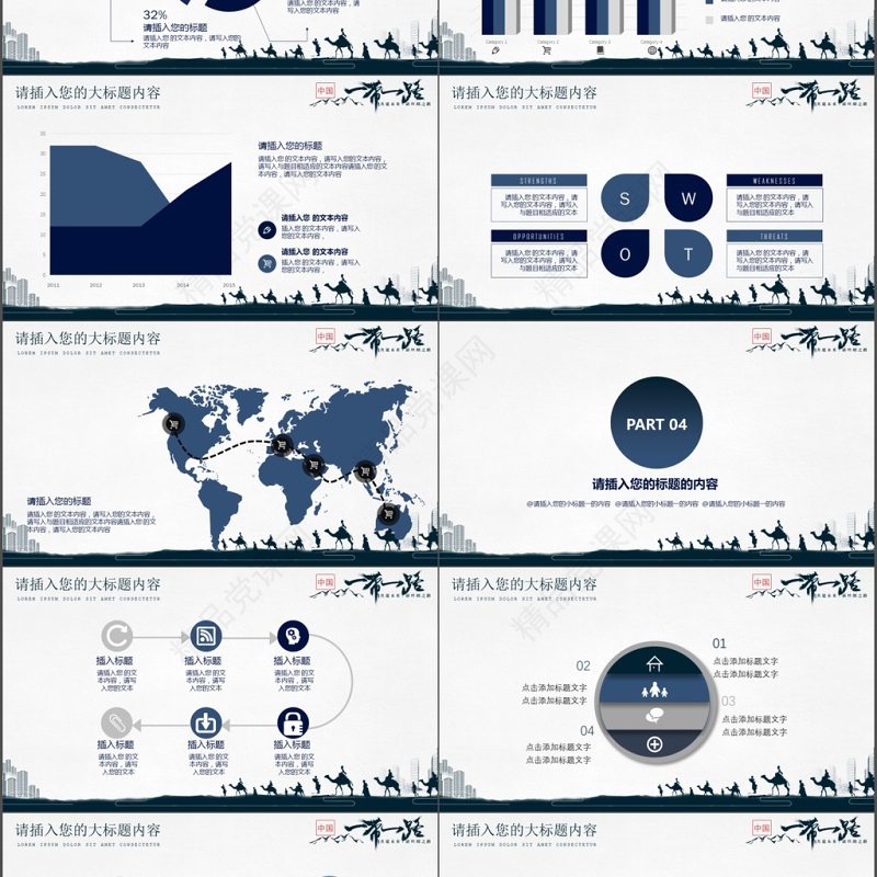 【30页动态】2017年党建政治一带一路简约国风PPT模板