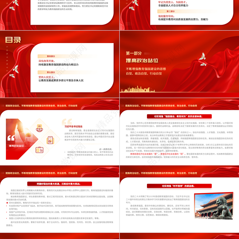 2023奋力开拓教育强国建设新局面PPT精品风党员干部学习教育专题党课课件