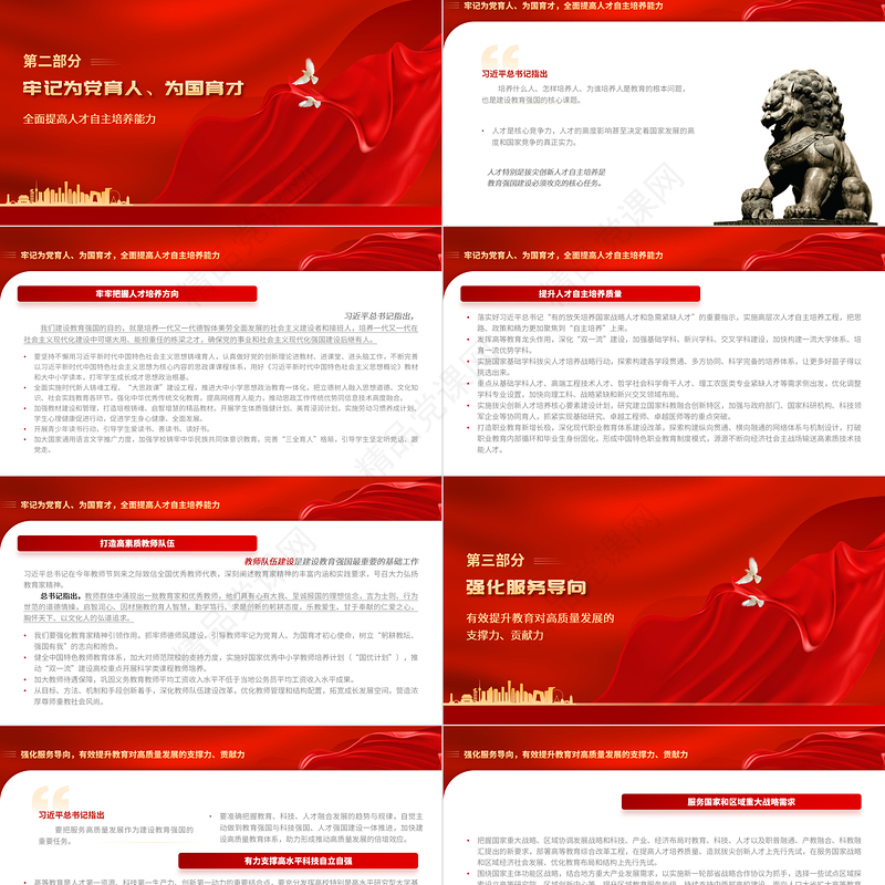 2023奋力开拓教育强国建设新局面PPT精品风党员干部学习教育专题党课课件