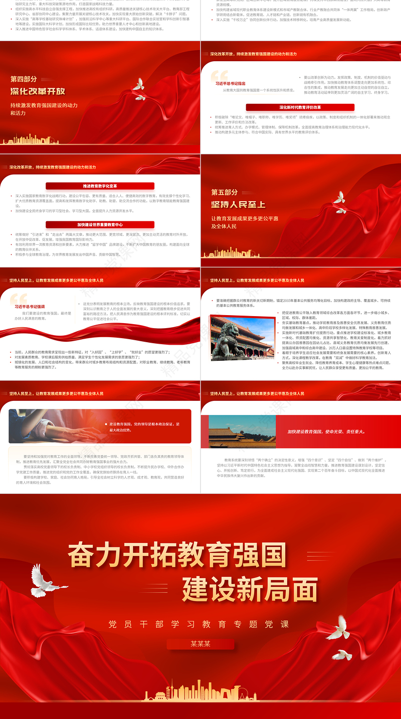 2023奋力开拓教育强国建设新局面PPT精品风党员干部学习教育专题党课课件