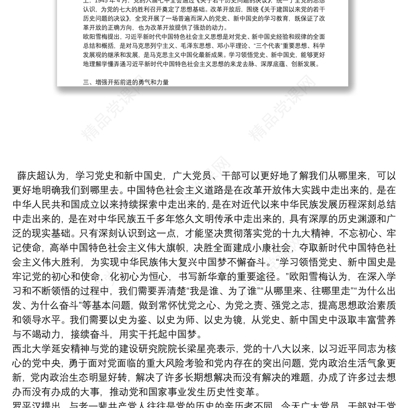 关于学习党史、新中国史党课讲稿（学党史守初心担使命）【八篇】