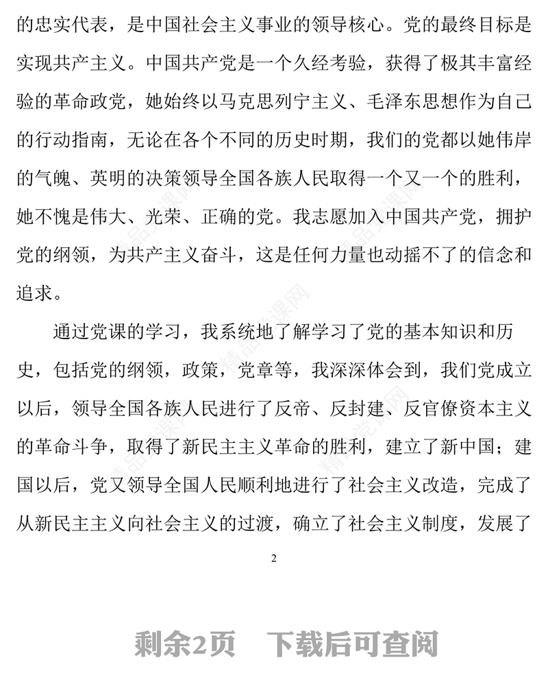 2021年机关单位工作人员入党志愿书范文