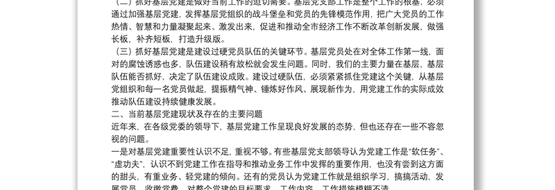 专题党课：充分发挥基层党支部战斗堡垒作用 推动中心工作和队伍建设又好又快发展