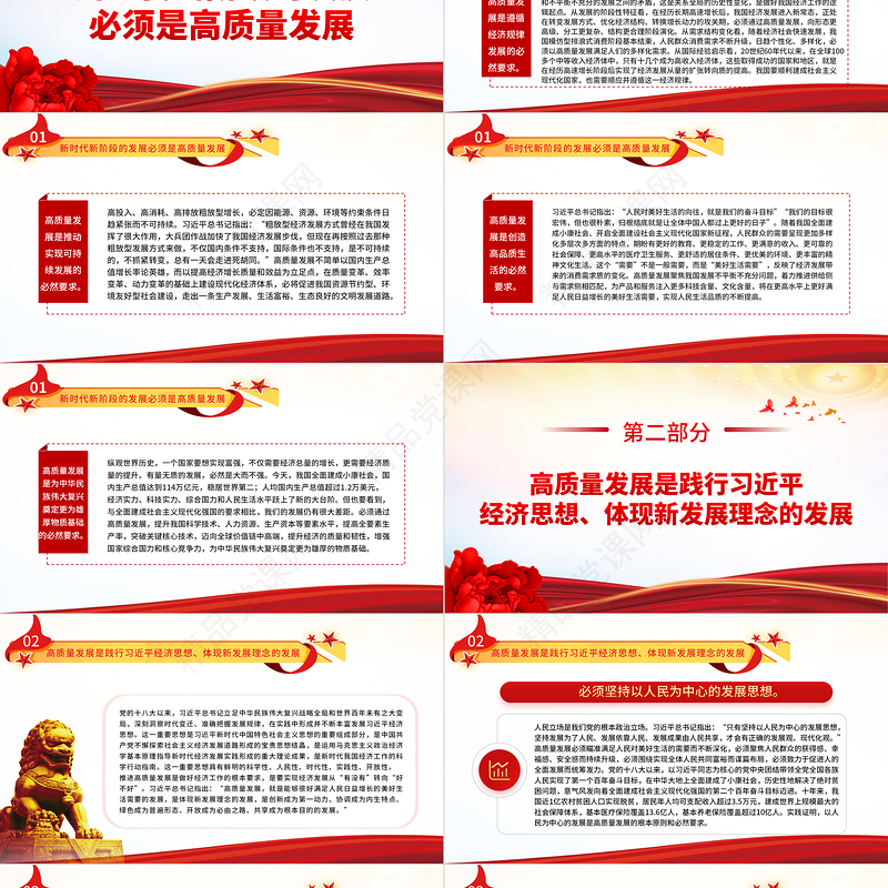 坚定不移推进高质量发展PPT优质党政风深入学习《习近平谈治国理政》第四卷专题党课课件