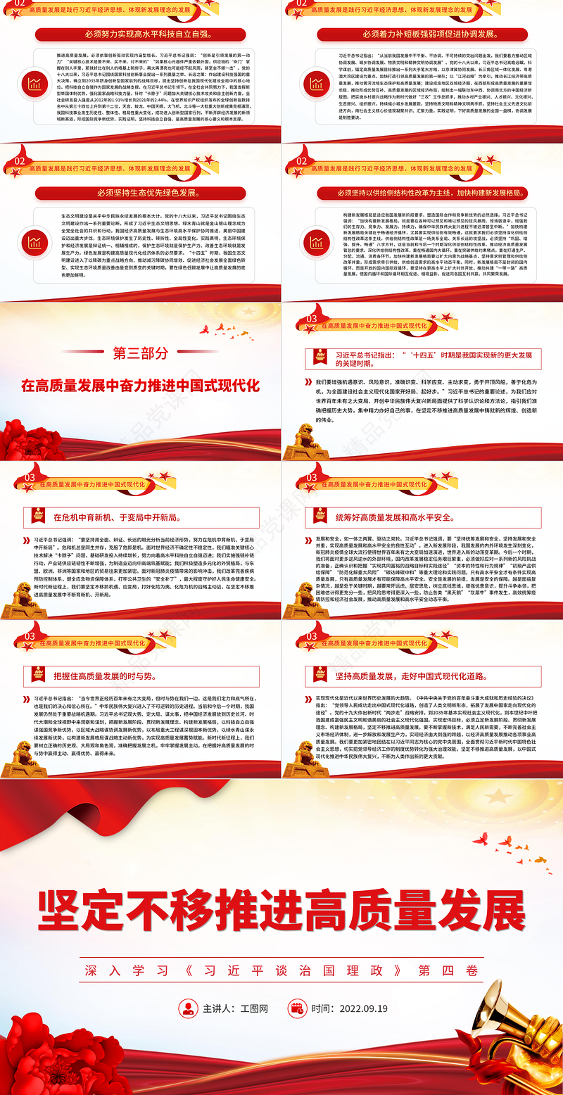 坚定不移推进高质量发展PPT优质党政风深入学习《习近平谈治国理政》第四卷专题党课课件