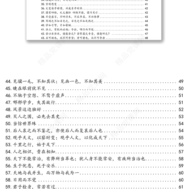 跟着总书记学用典写作素材