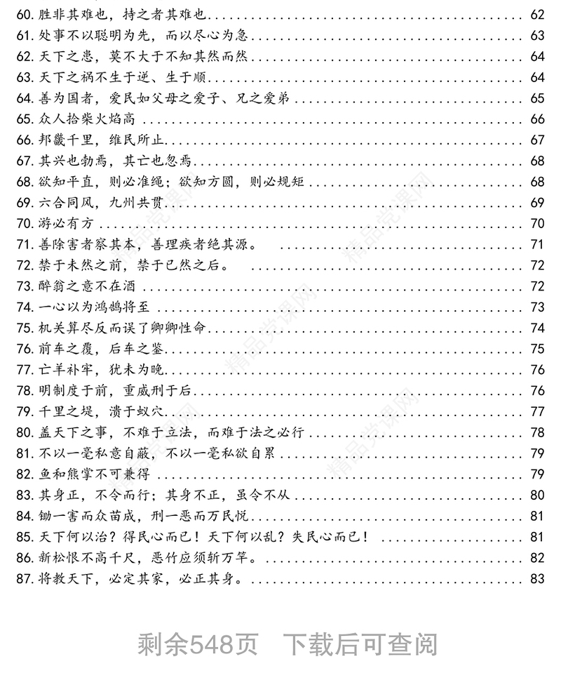 跟着总书记学用典写作素材