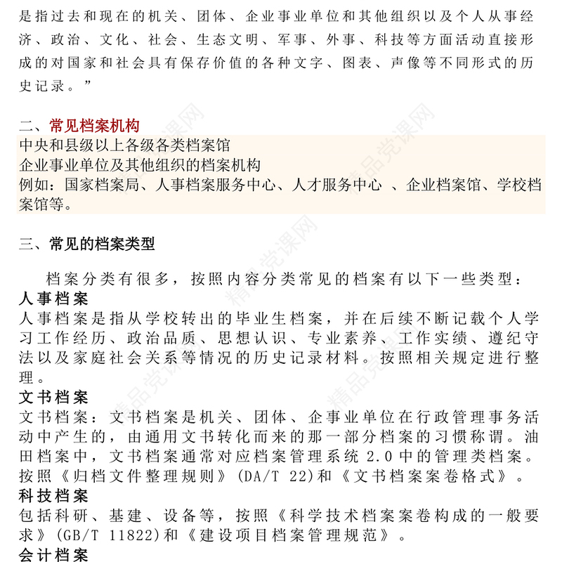 2025年6月8日第十八个国际档案日PPT课件模板(讲稿)