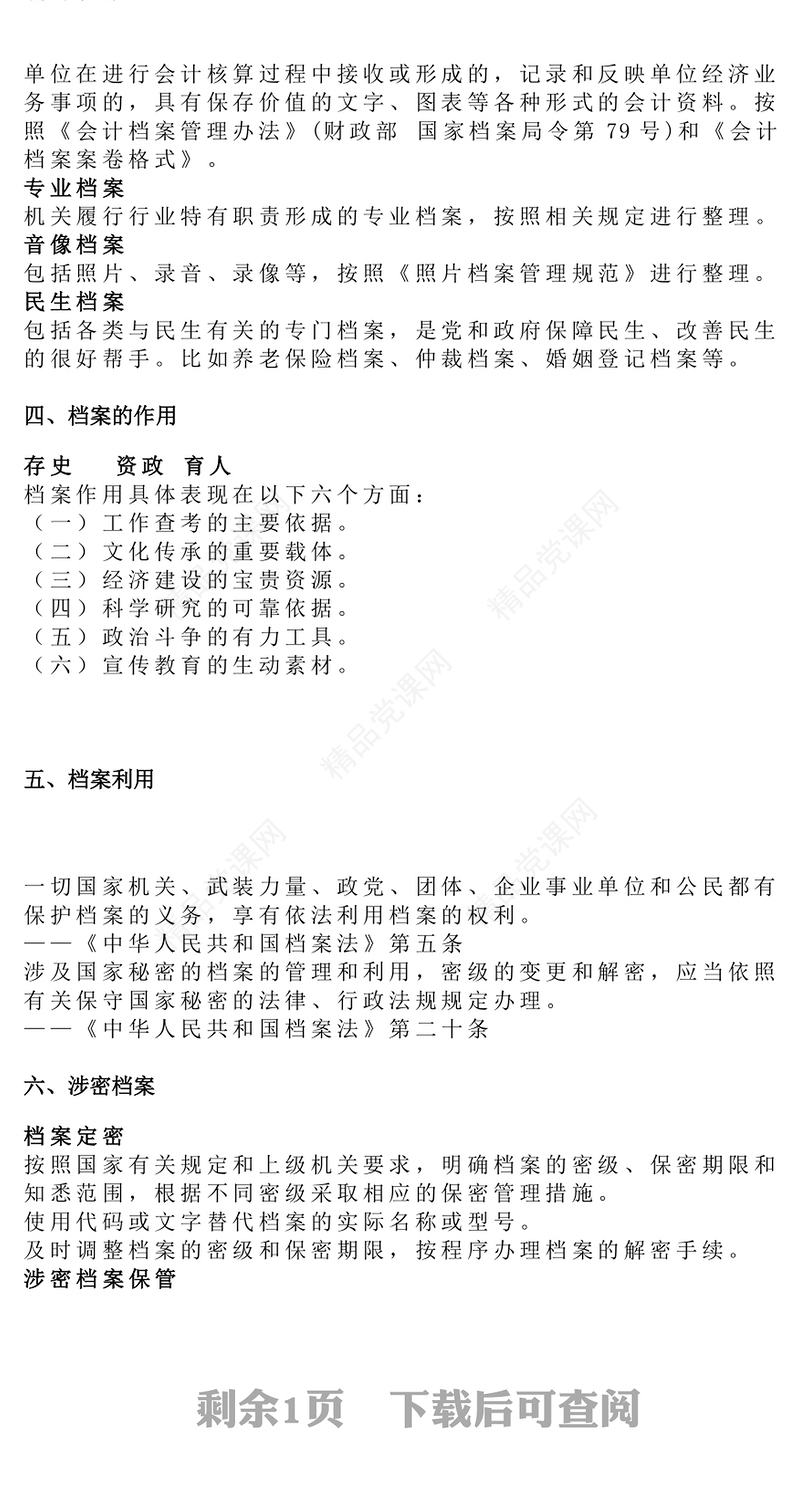 2025年6月8日第十八个国际档案日PPT课件模板(讲稿)