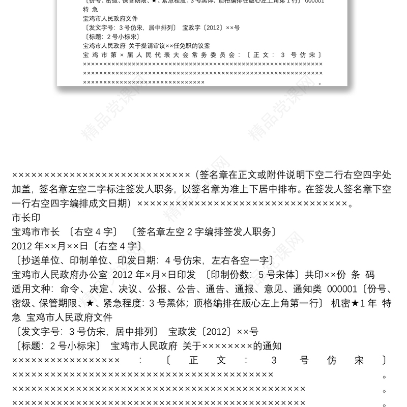 最新2012年国家党政机关公文格式模板