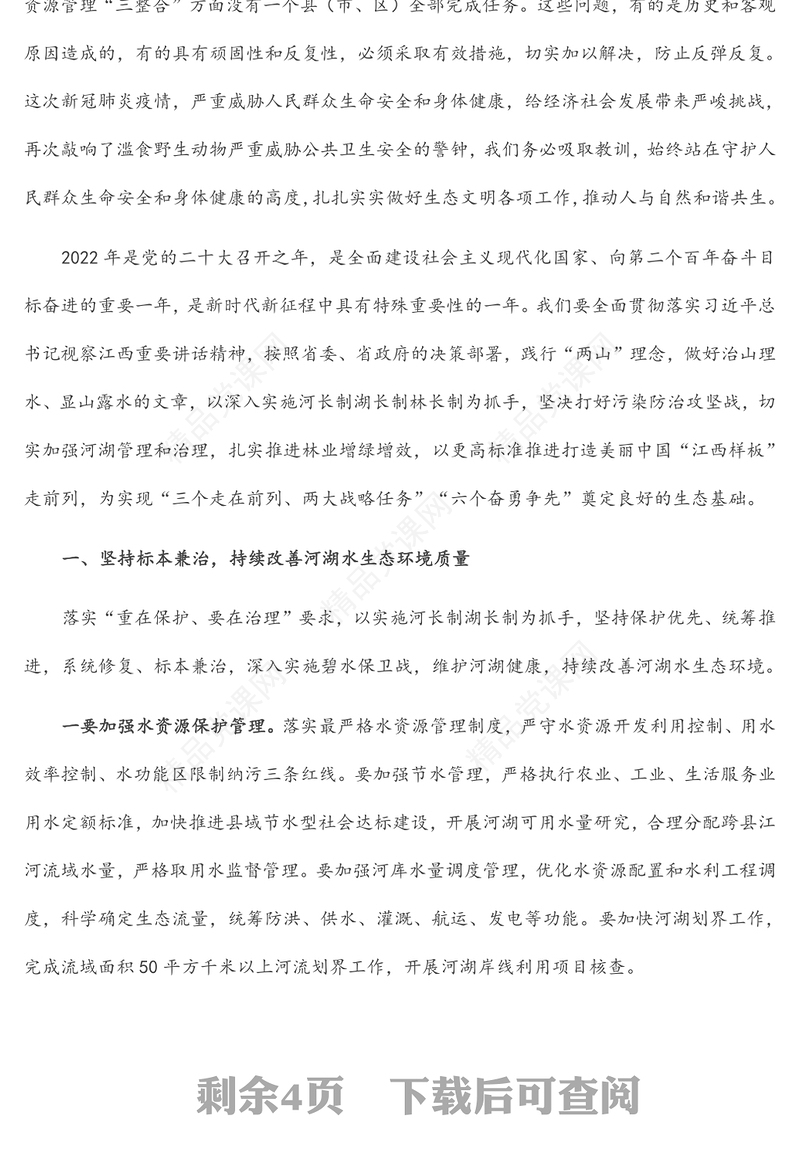 市长在市级总河（湖）长和总林长会议上的讲话