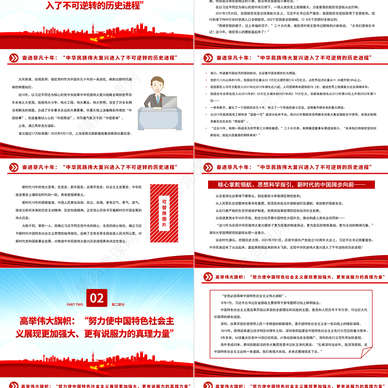 向着全面推进中华民族伟大复兴奋勇前进PPT红色党政风写在中国共产党第二十次全国代表大会召开之际专题党课党建课件