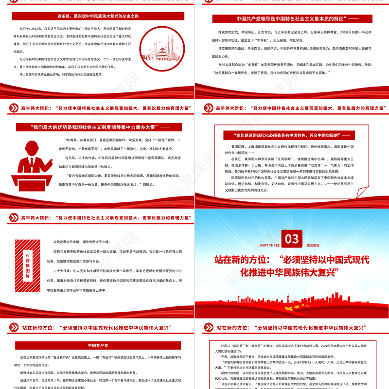 向着全面推进中华民族伟大复兴奋勇前进PPT红色党政风写在中国共产党第二十次全国代表大会召开之际专题党课党建课件