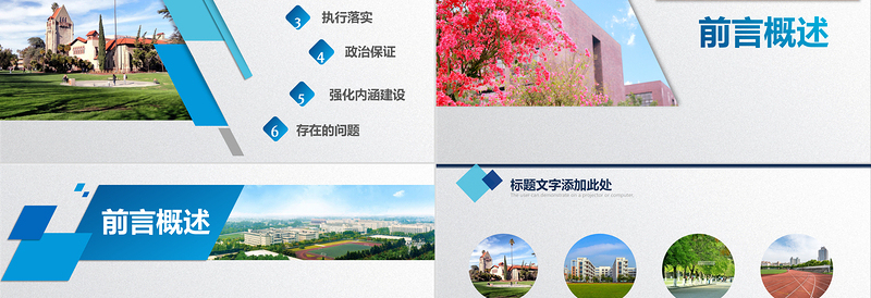 【含内容及范文1篇】蓝色学院风XX高校领导班子年终工作总结汇报报告PPT