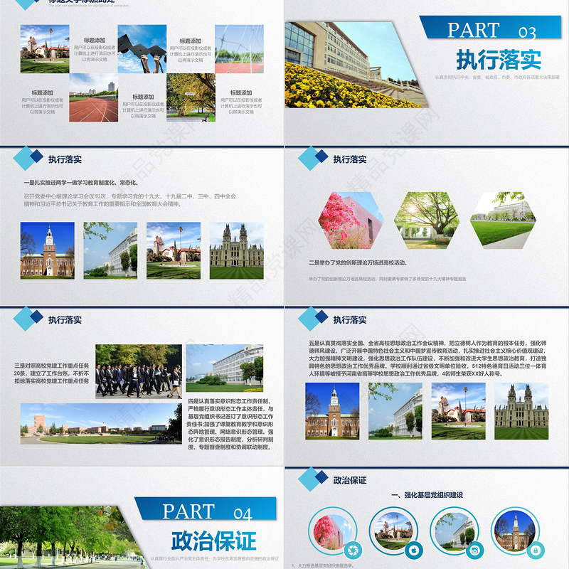 【含内容及范文1篇】蓝色学院风XX高校领导班子年终工作总结汇报报告PPT